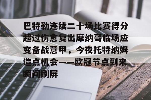 亿德体育官方app下载- 巴特勒今天联手库里勇士会来吗 
